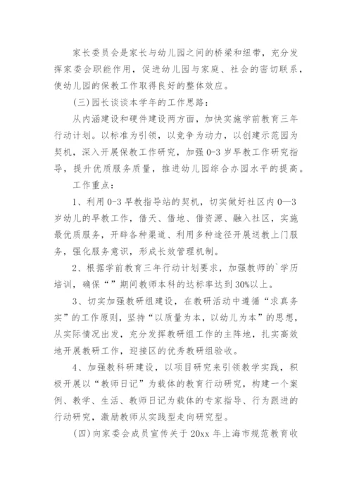 小班家委会工作计划.docx