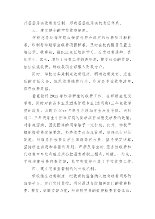 违规收费自查自纠报告.docx