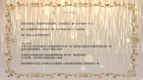 梦幻风和婚礼婚庆策划活动动态PPT模板