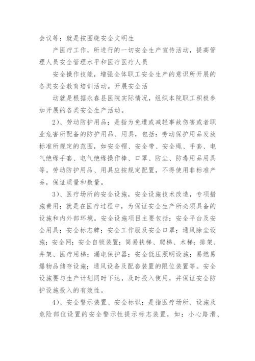 医院安全生产管理制度.docx