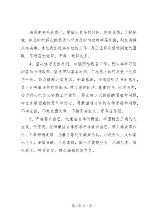 政府办公室科长党性分析材料 (3).docx