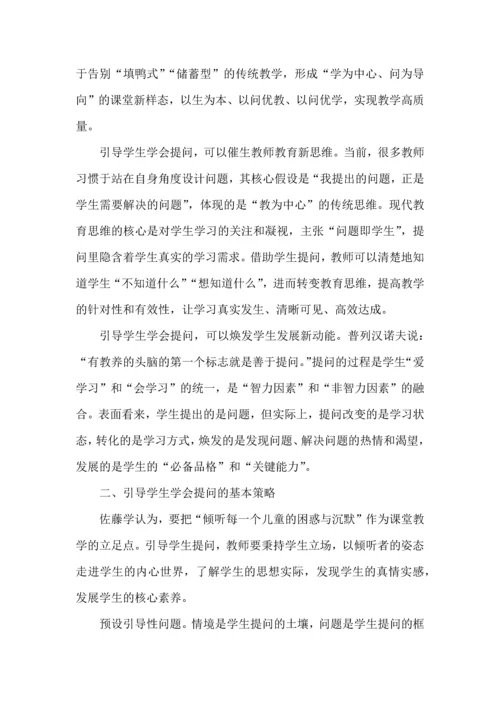 如何培养学生的提问能力.docx