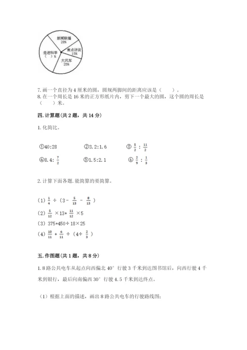 六年级上册数学期末测试卷带答案（研优卷）.docx