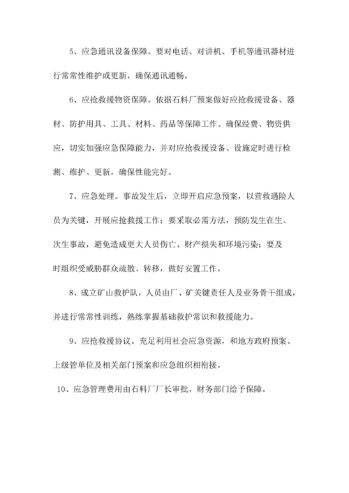 应急管理新规制度.docx
