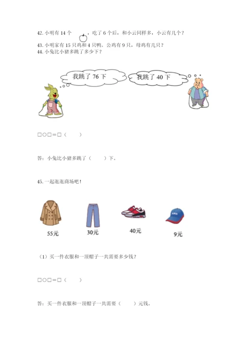 一年级下册数学解决问题50道精品(名师推荐).docx