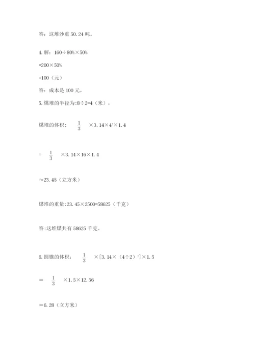 人教版数学小升初模拟试卷（考试直接用）.docx