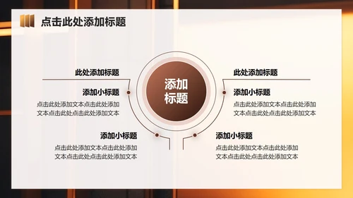 黑金商务风新生自我介绍主题班会PPT模板