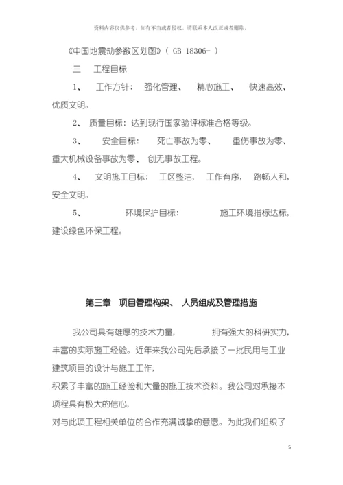 工程施工组织设计技术标模板.docx