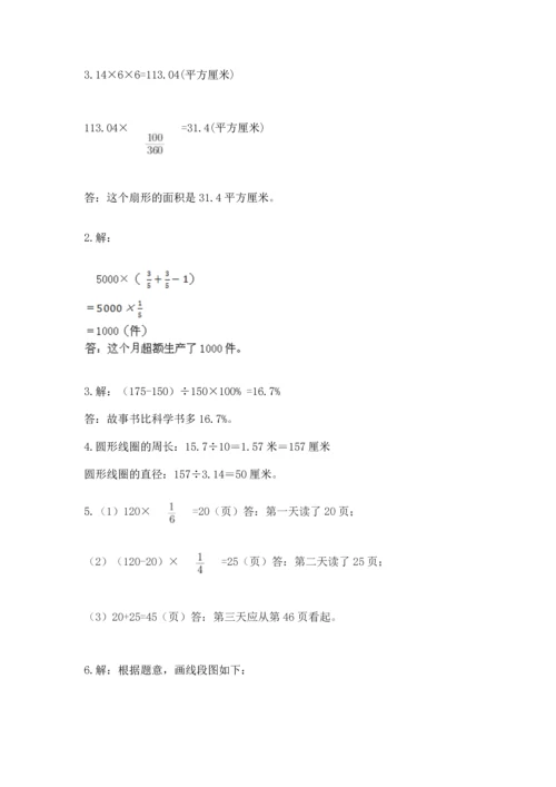 小学数学六年级上册期末测试卷及参考答案（达标题）.docx