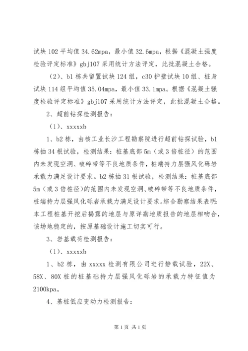 桩基验收发言稿 (2).docx