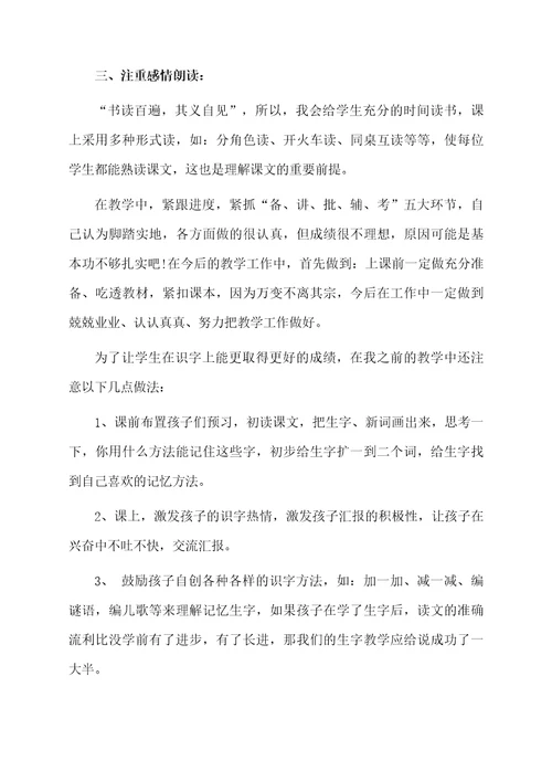 学科教学工作总结（通用5篇）