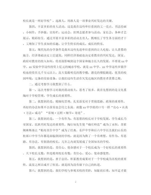 2023年赴省著名初校学习考察活动的考察报告范文.docx