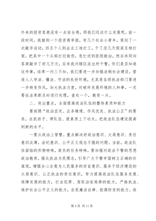 县政法队伍作风整顿工作会发言稿.docx