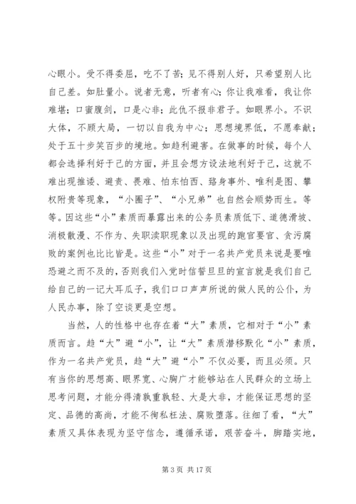 怎样做一名合格的共产党员.docx