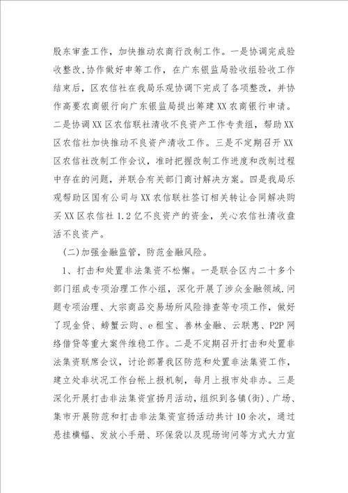 金融局2022年前三季度工作总结