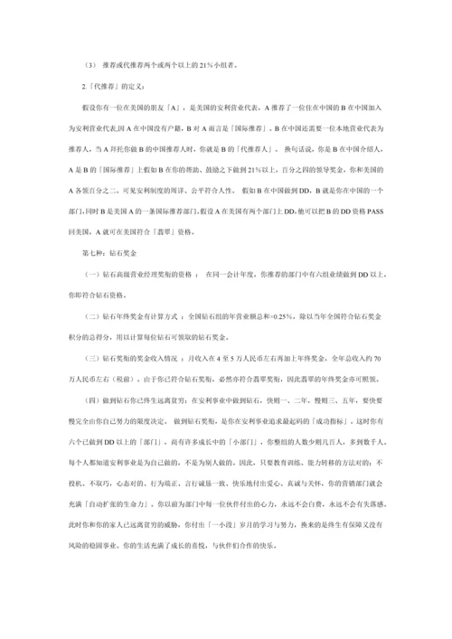 安利奖金制度详细解析.docx