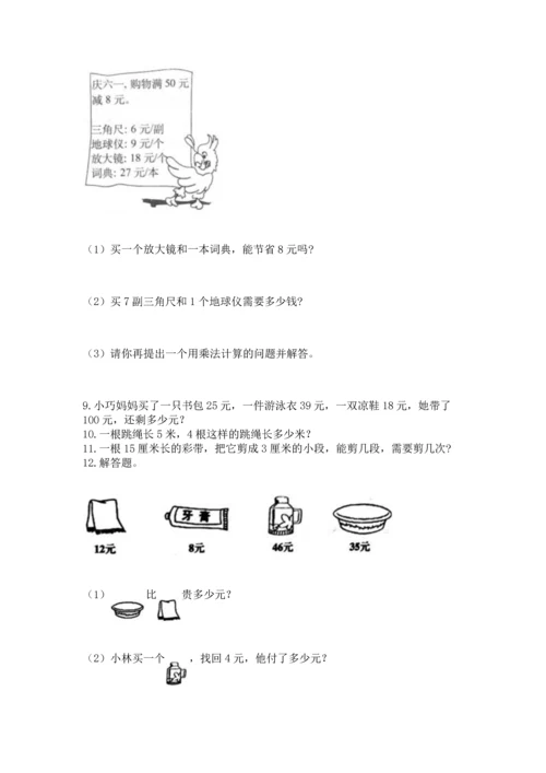 小学二年级上册数学应用题100道加精品答案.docx