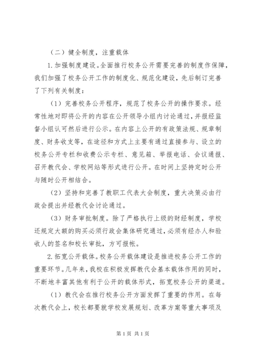 学校校务公开工作总结范文三篇.docx