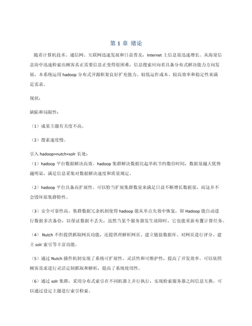 大数据关键技术文档.docx