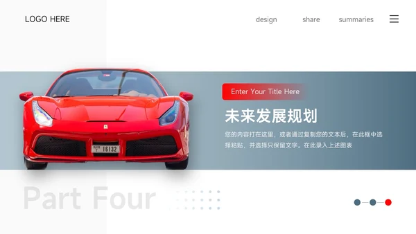 红色汽车维修工业机械制造培训PPT模板