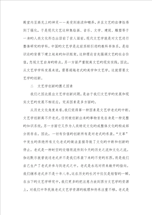 2022年有关文艺学创新问题的理论反思文艺学理论