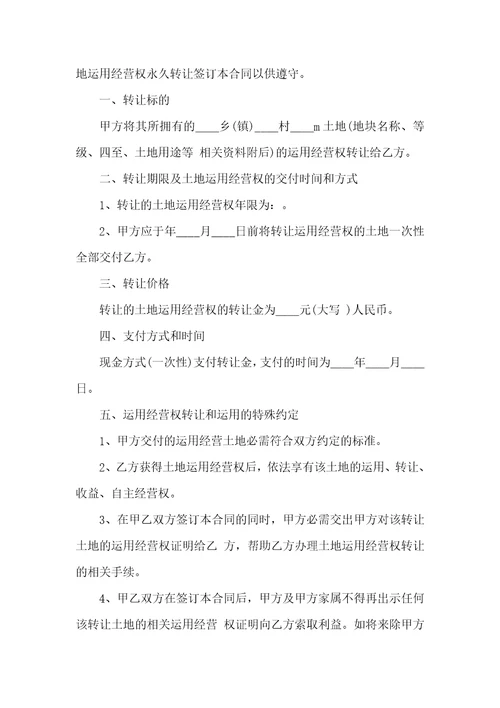 农村土地转让合同通用范本5篇