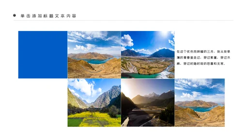 大美西藏旅游西藏文化藏式西藏风光PPT模板