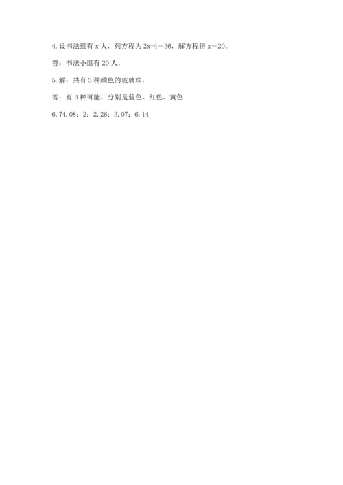 人教版数学五年级上册期末考试试卷（易错题）.docx
