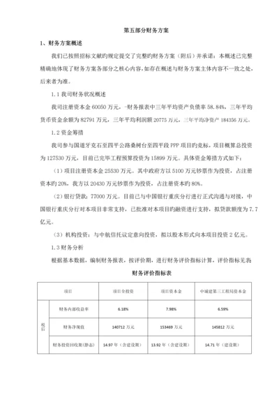 PPP实施财务专题方案.docx