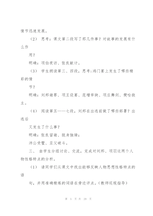 鸿门宴教案(多篇).docx