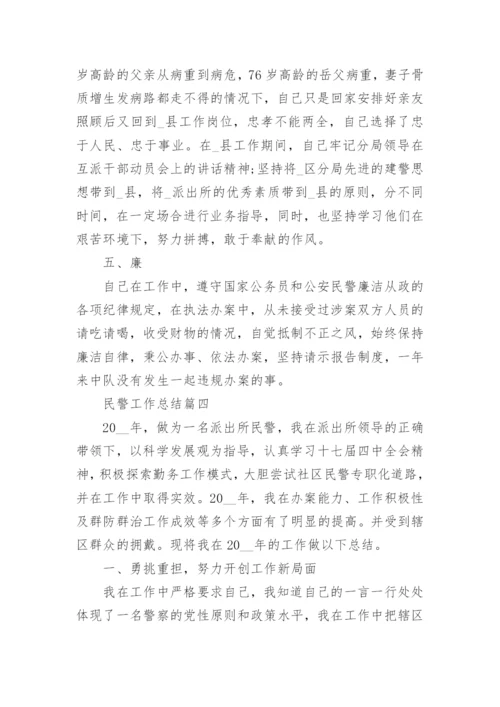 民警工作总结优秀范文_1.docx