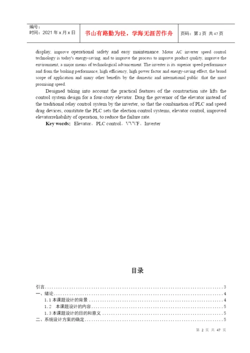 基于PLC的施工场地升降机控制系统设计毕业设计论文.docx