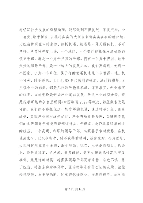 专题党课讲稿《做一名实干担当的合格干部》.docx