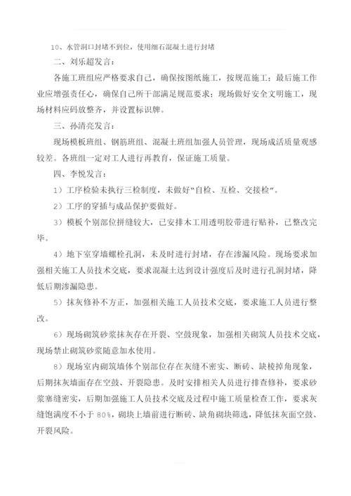 7月份质量分析会会议纪要.docx