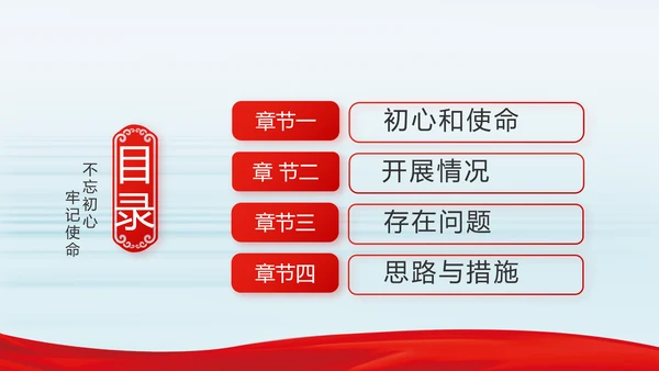 纪检监察党风廉政建设文化和反腐斗争动态PPT
