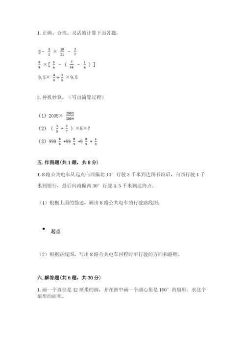 小学六年级上册数学期末测试卷（历年真题）word版.docx