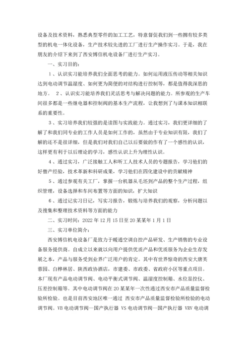 设计的实习报告集合八篇.docx