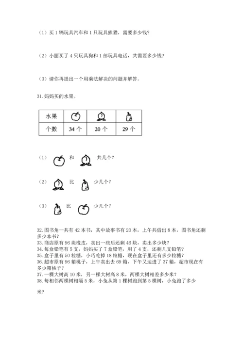 小学二年级上册数学应用题100道带答案（满分必刷）.docx