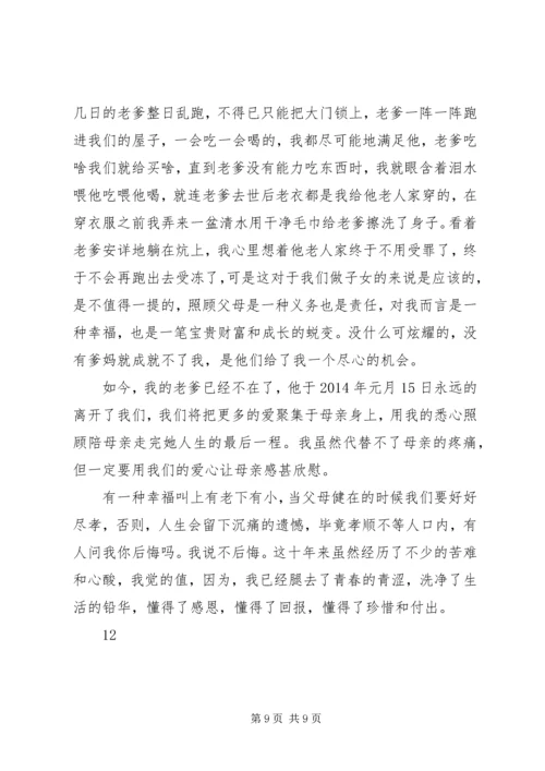 村党总支副书记先进事迹材料_1.docx