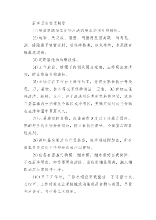 全套酒店厨房管理规章制度.docx