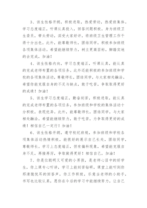 高中教师评语_13.docx