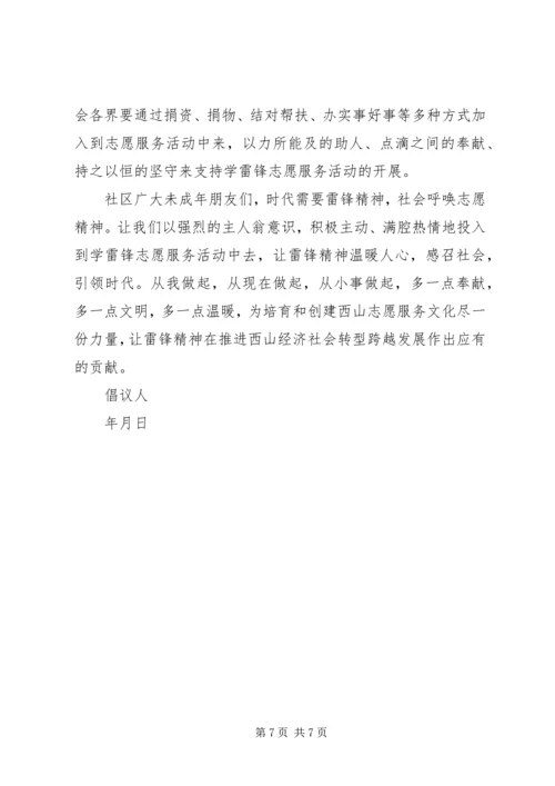 争当小小志愿者倡议书.docx