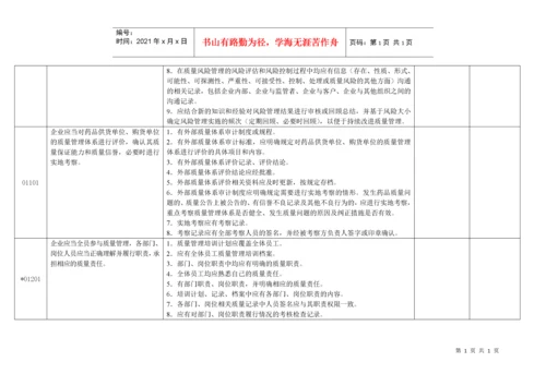 GSP内审检查表.docx