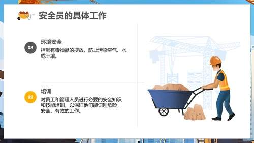 施工管理安全生产培训课件PPT模板