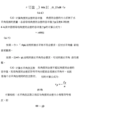 测绘中级附合导线测量的内业计算的方法步骤