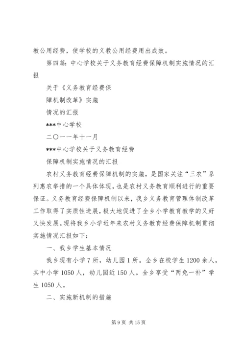 学校教育经费消费自查情况汇报.docx