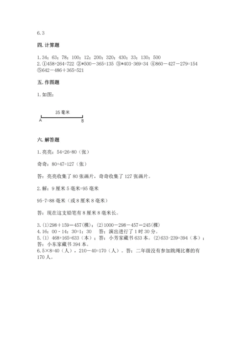 人教版三年级上册数学期中测试卷附参考答案（满分必刷）.docx