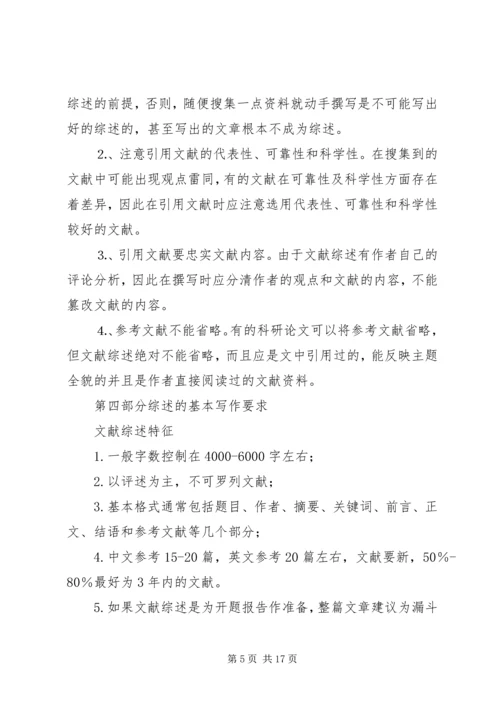 如何撰写综述报告 (5).docx