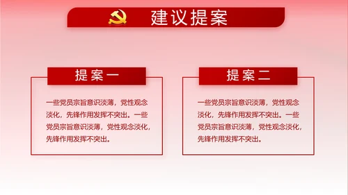 不忘初心牢记使命党支部工作总结汇报计划动态PPT模板