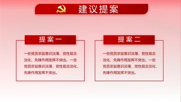 不忘初心牢记使命党支部工作总结汇报计划动态PPT模板